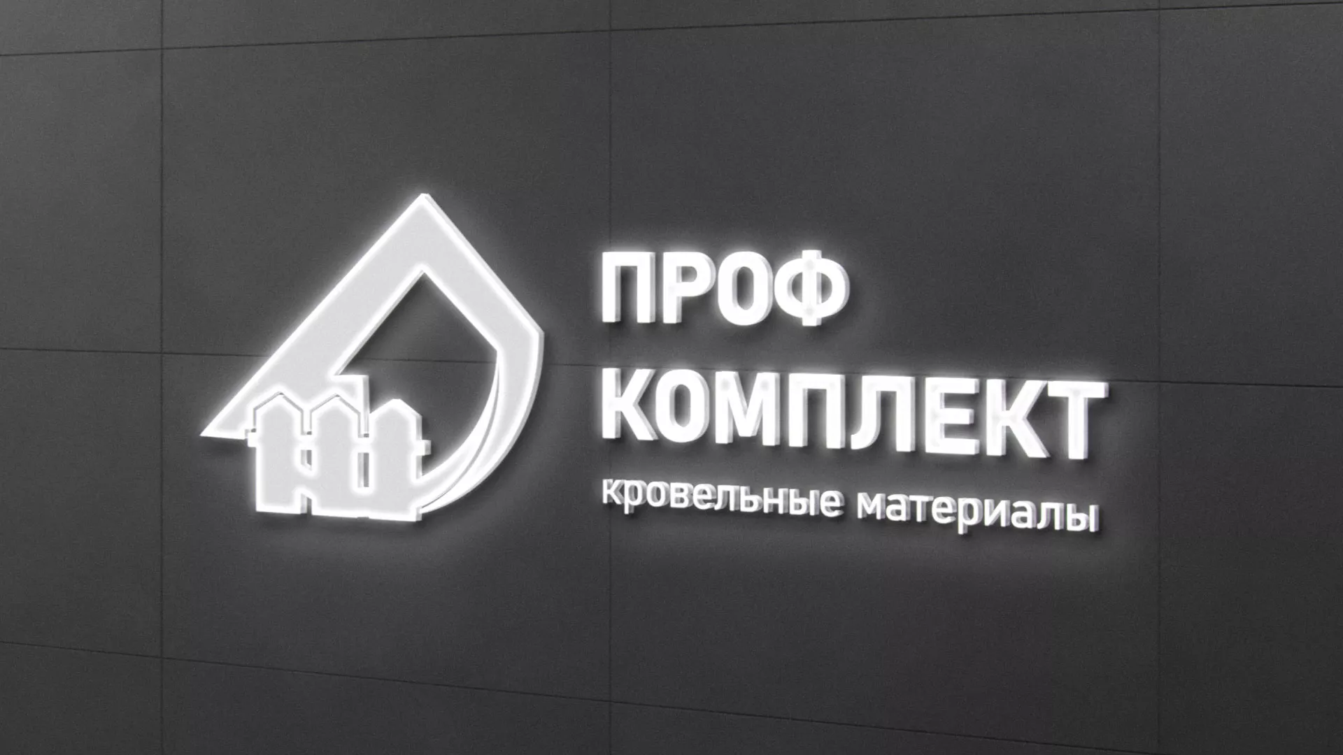 Разработка логотипа «Проф Комплект» в Серове